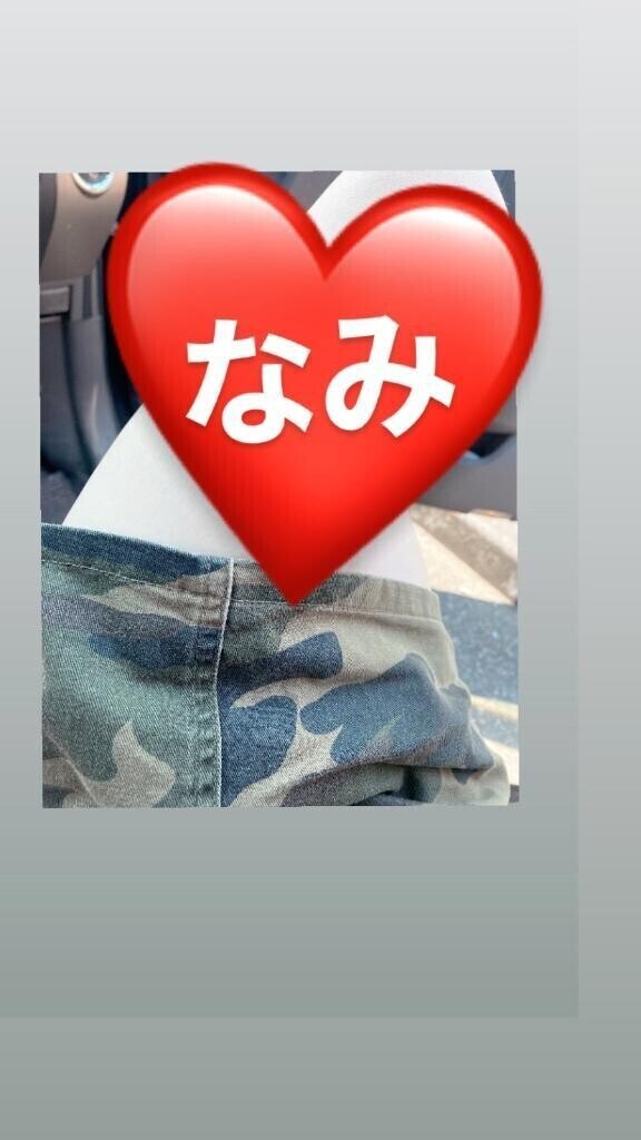 なみの今日のパンティは何色だ？❤️