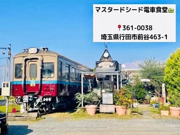 マスタードシード・電車食堂🤤🍝