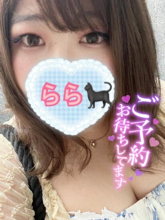 ららのこともっといーっぱい知って欲しいの…💖