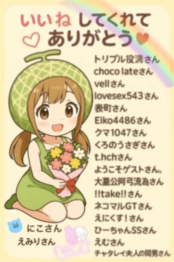 「いつも“いいね”ありがとう🫶💗」