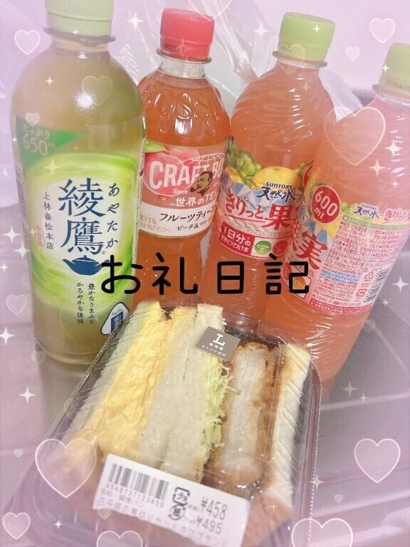 お礼日記✉️💞