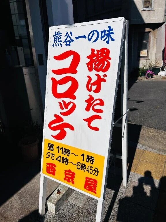 🕵️‍♀️✨ 熊谷探検隊 Part2｜まち歩き編