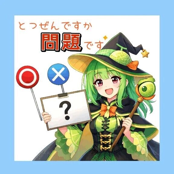 ☀️朝のなぞなぞ ☀️