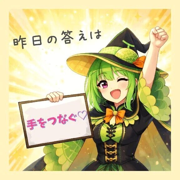 朝のなぞなぞの答えは☺️