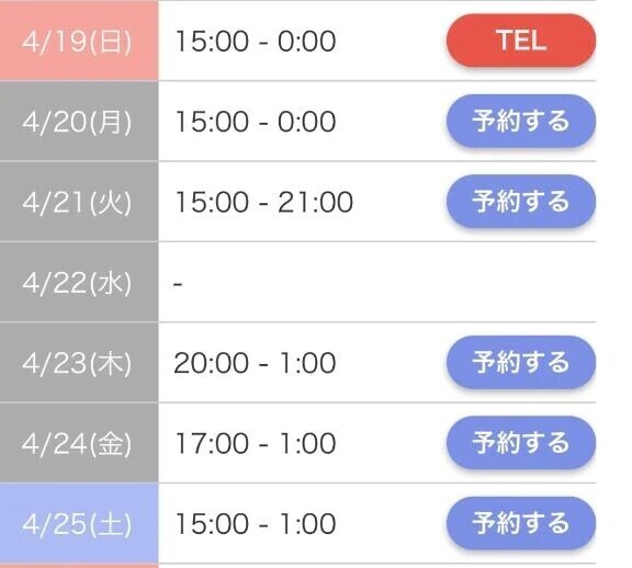 来週の出勤のお知らせ⋆͛📢⋆
