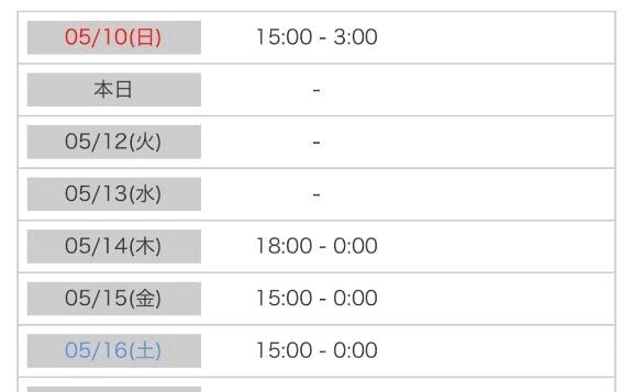 明日から3日間