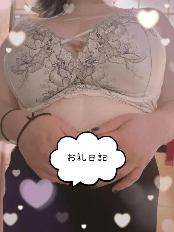 お礼日記💌
