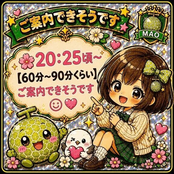 この時間、空いてるよ☺️