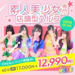 OPEN記念イベント！