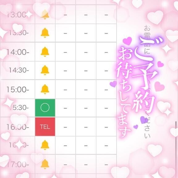 お待ちしてます?