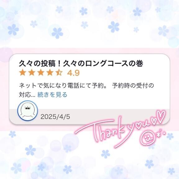 初めて奪われました?