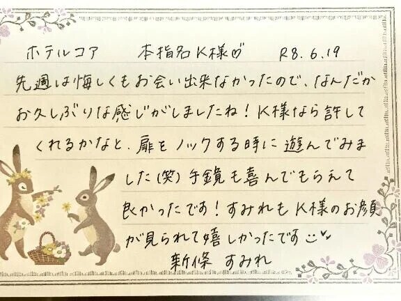 本指名のK様ありがとうございました💗