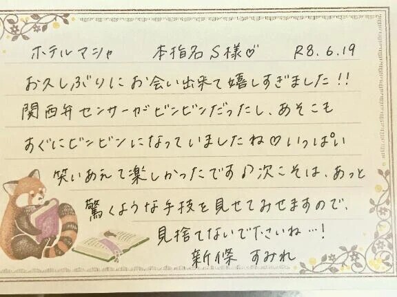 本指名のS様ありがとうございました💗