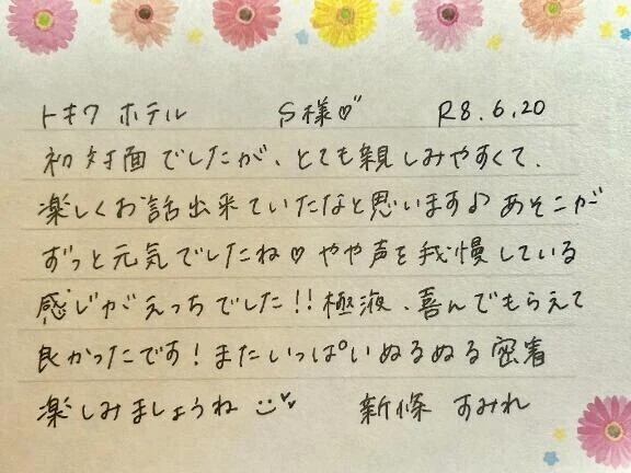 初めましてのS様ありがとうございました💗