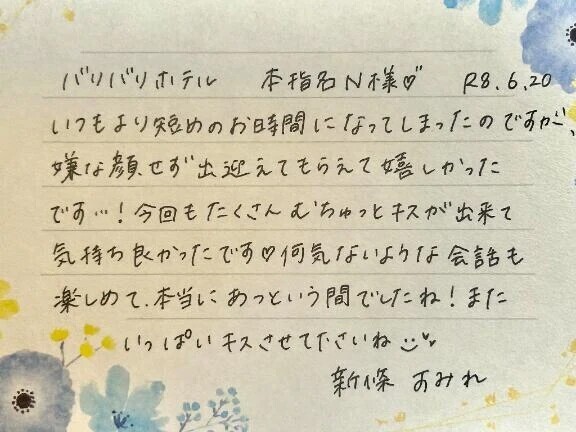 本指名のN様ありがとうございました💗