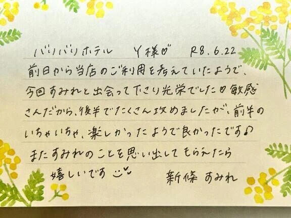 初めましてのY様ありがとうございました💗