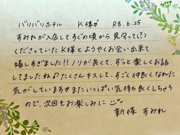 初めましてのK様ありがとうございました💗