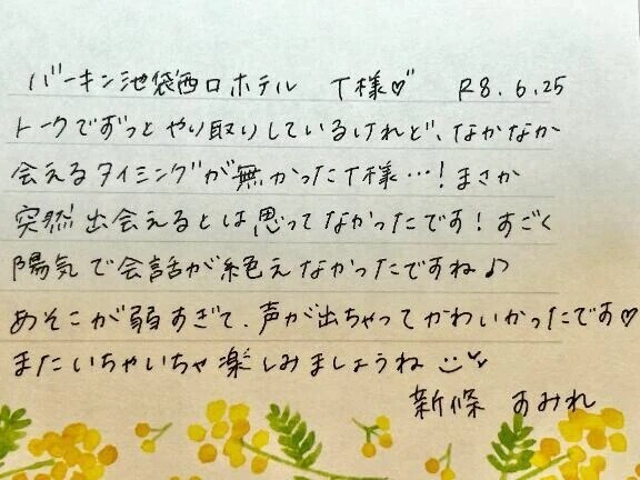 初めましてのT様ありがとうございました💗