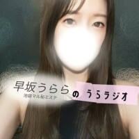 早坂うらら