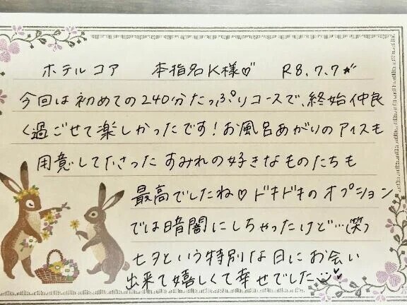 7/7お礼🎋本指名のK様ありがとうございました✨