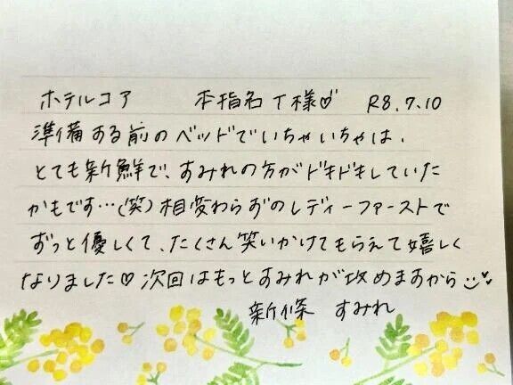 7/10お礼🤍本指名のT様ありがとうございました✨