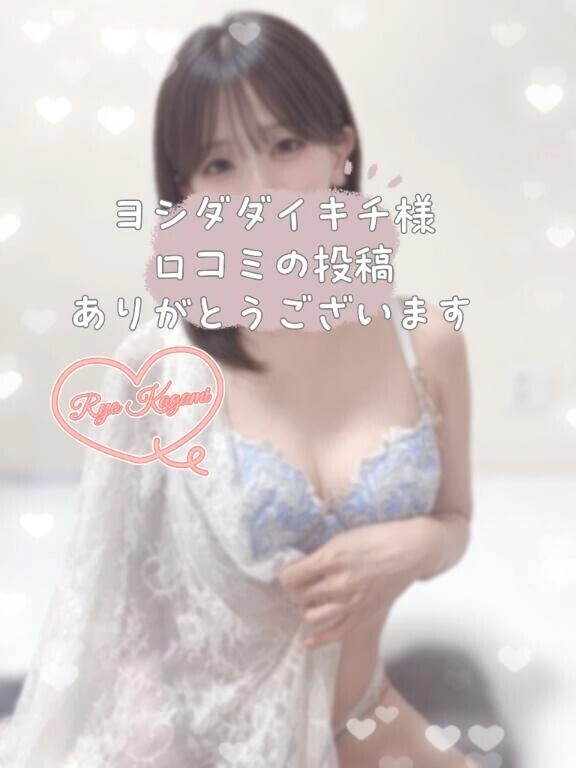 口コミ💌何にも考えられなくなるまで🫧