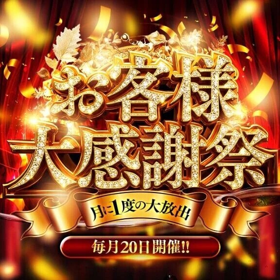 【本日限定】20日だけの特別なイベントを開催♪