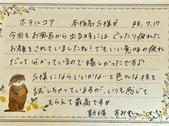 7/17お礼🤍本指名のS様ありがとうございました✨