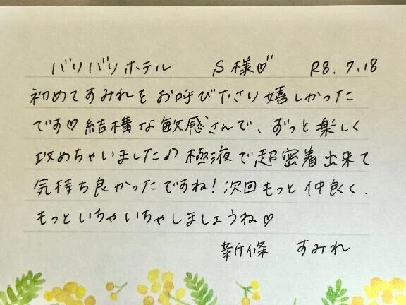 7/18お礼🤍初めましてのS様ありがとうございました