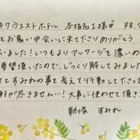 新條すみれ