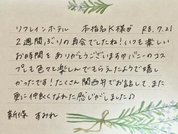7/21お礼🤍本指名のK様ありがとうございました✨