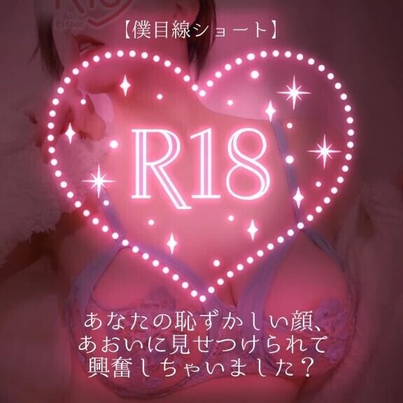 【僕目線ショート】あなたの恥ずかしい顔、あおいに見せつけられて興奮しちゃいました？🪞🔞