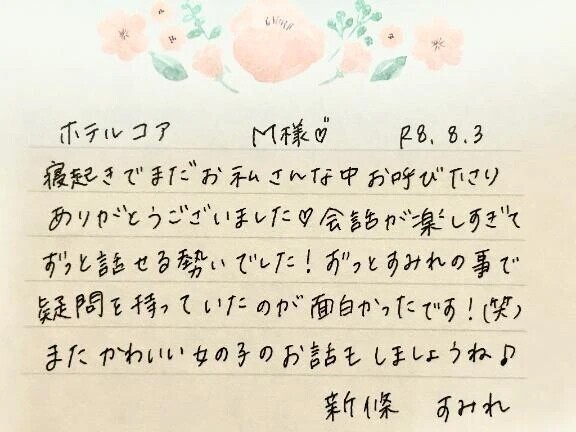 8/3お礼🤍初めましてのM様ありがとうございました✨