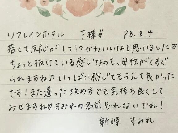 8/4お礼🤍初めましてのF様ありがとうございました✨