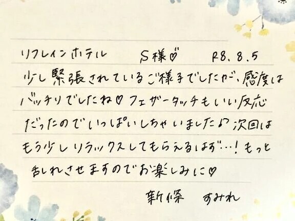 8/5お礼🤍初めましてのS様ありがとうございました✨
