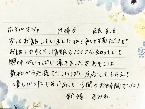 8/6お礼🤍初めましてのM様ありがとうございました✨