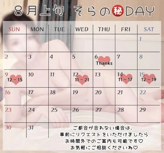 今週の㊙️DAY