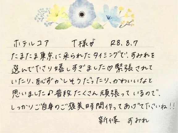 8/7お礼🤍初めましてのT様ありがとうございました✨