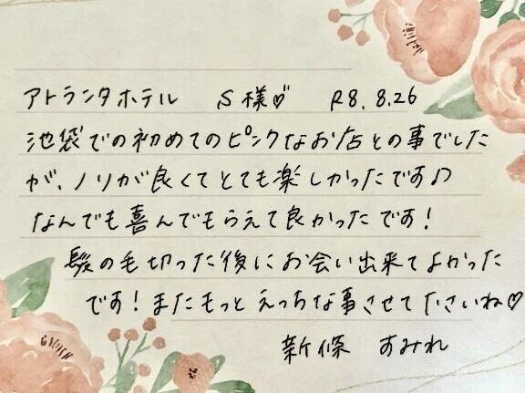 8/26お礼🤍初めましてのS様ありがとうございました✨
