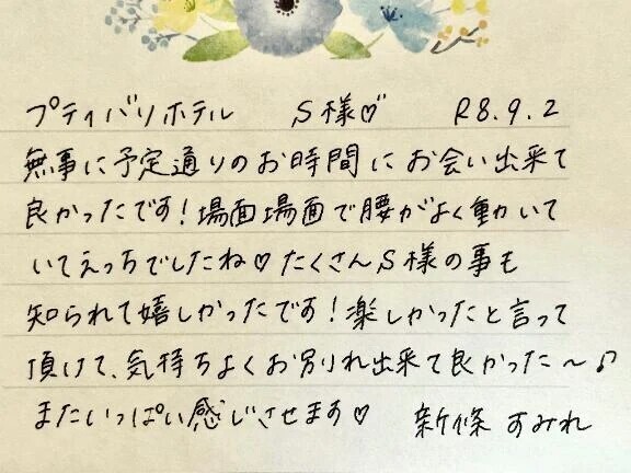 9/2お礼🤍初めましてのS様ありがとうございました✨