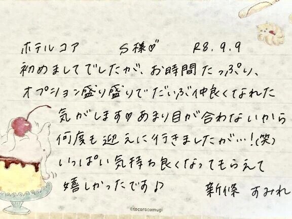 9/9お礼🤍初めましてのS様ありがとうございました✨