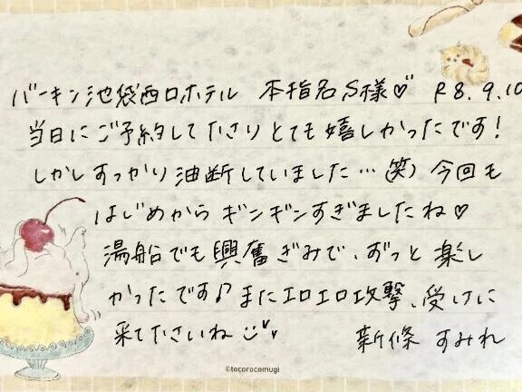 9/10お礼🤍本指名のS様ありがとうございました✨