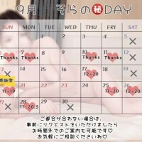 回春ノそら