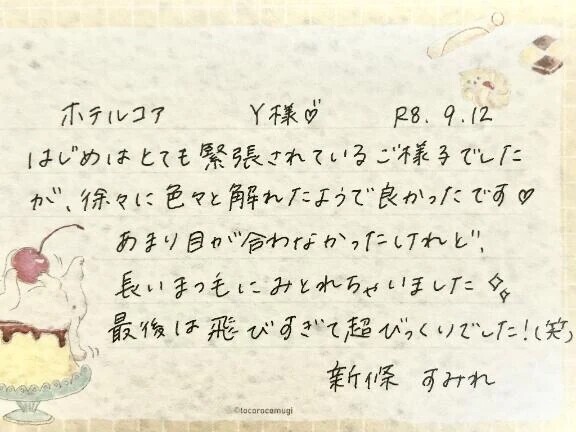 9/12お礼🤍Y様ありがとうございました✨