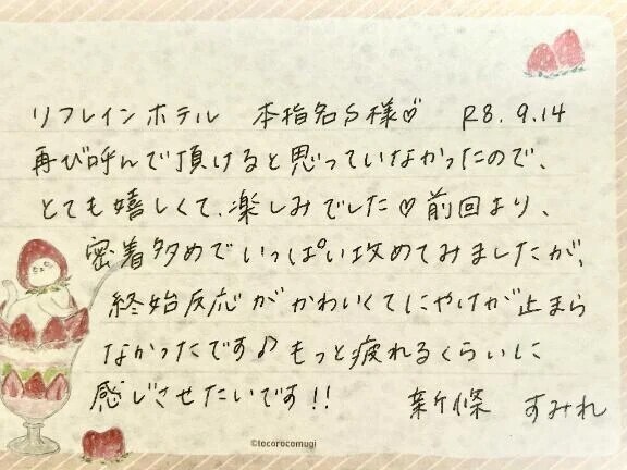 9/14お礼🤍本指名のS様ありがとうございました✨