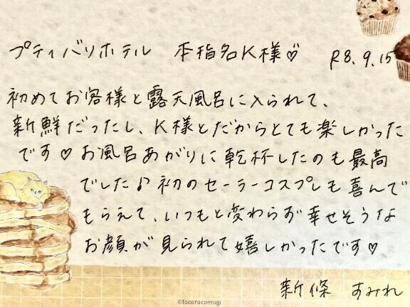 9/15お礼🤍本指名のK様ありがとうございました✨