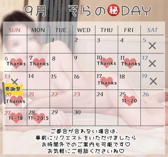 ㊙️DAY変更のお知らせ🌿