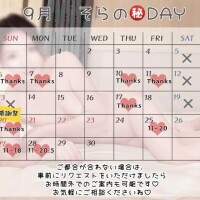 回春ノそら