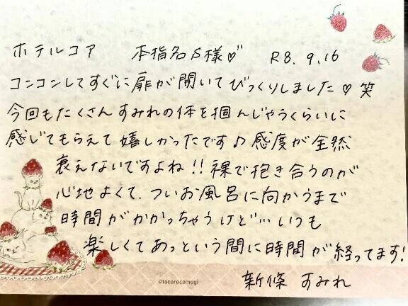 9/16お礼🤍本指名のS様ありがとうございました✨