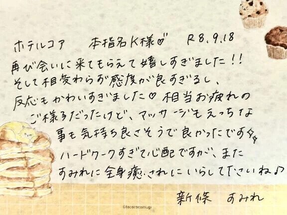 9/18お礼🤍本指名のK様ありがとうございました✨
